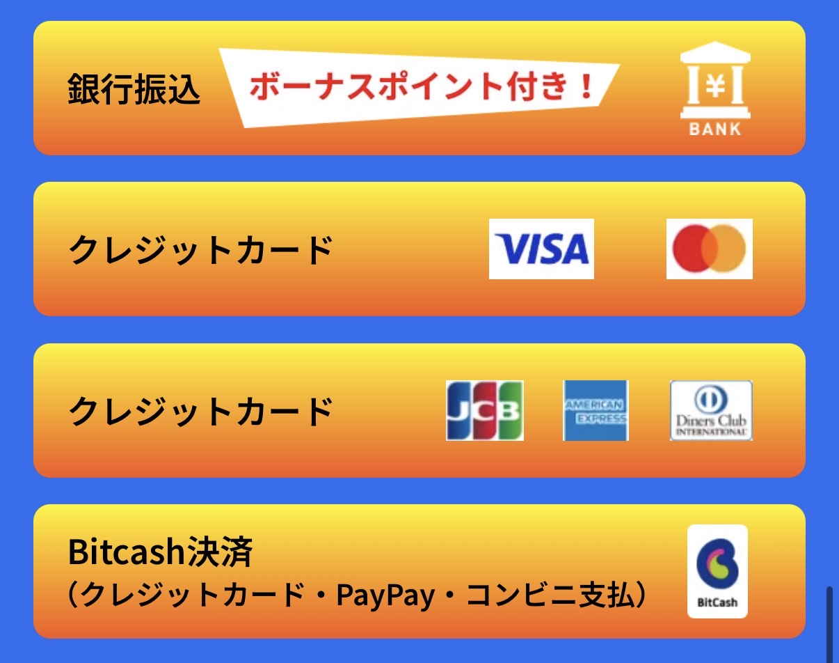 競輪予想サイト　チャリスタ　支払い方法　クレカ　銀行振込　PayPay コンビニ