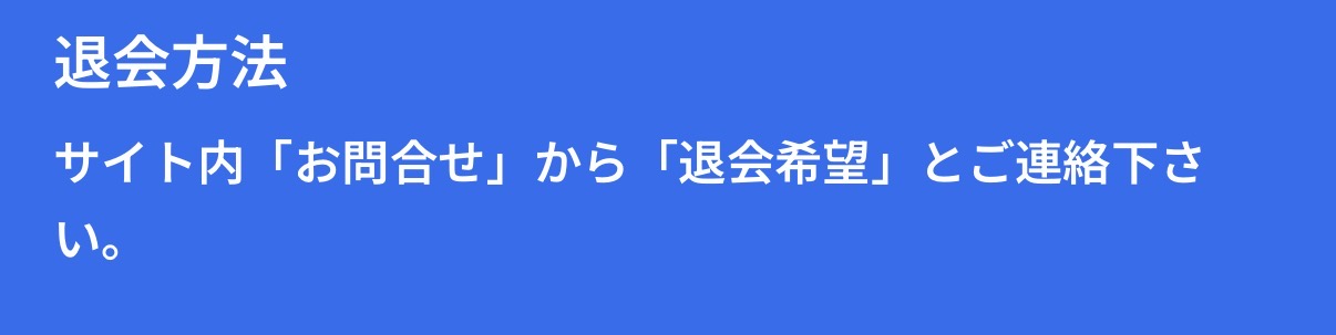 チャリスタ　競輪予想サイト　退会方法