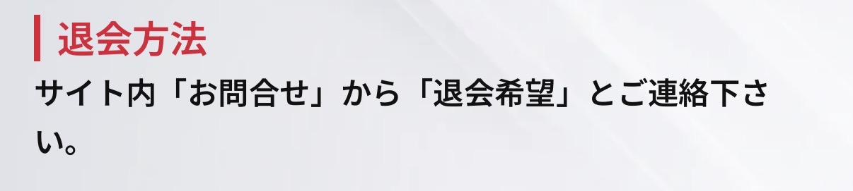 競輪ストライク　競輪予想サイト　退会方法