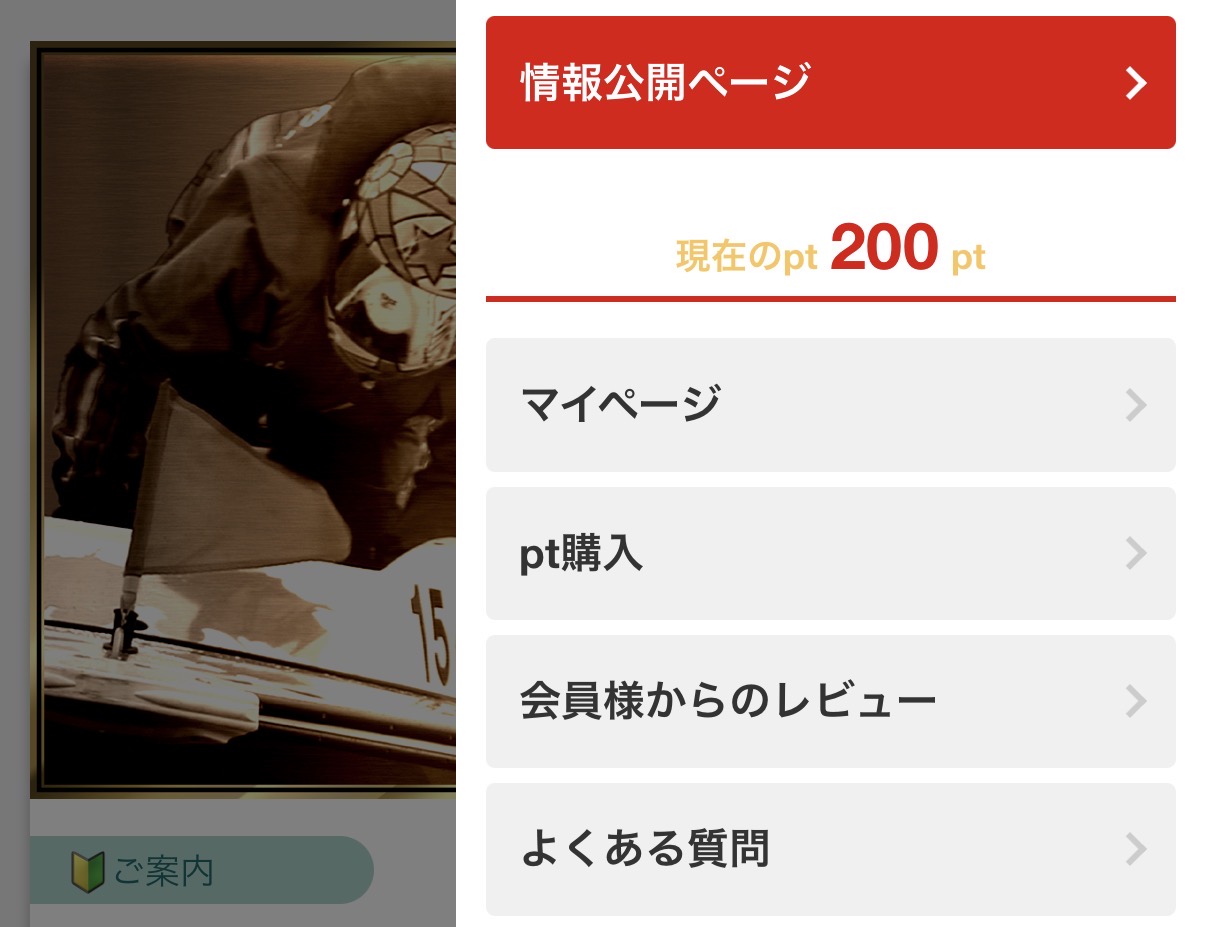 競艇予想サイト　ZONE 会員ページ　ポイント　プレゼント