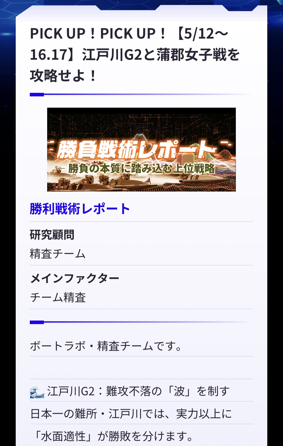 競艇予想サイト　ボートラボ　勝利戦術レポート　無料コンテンツ