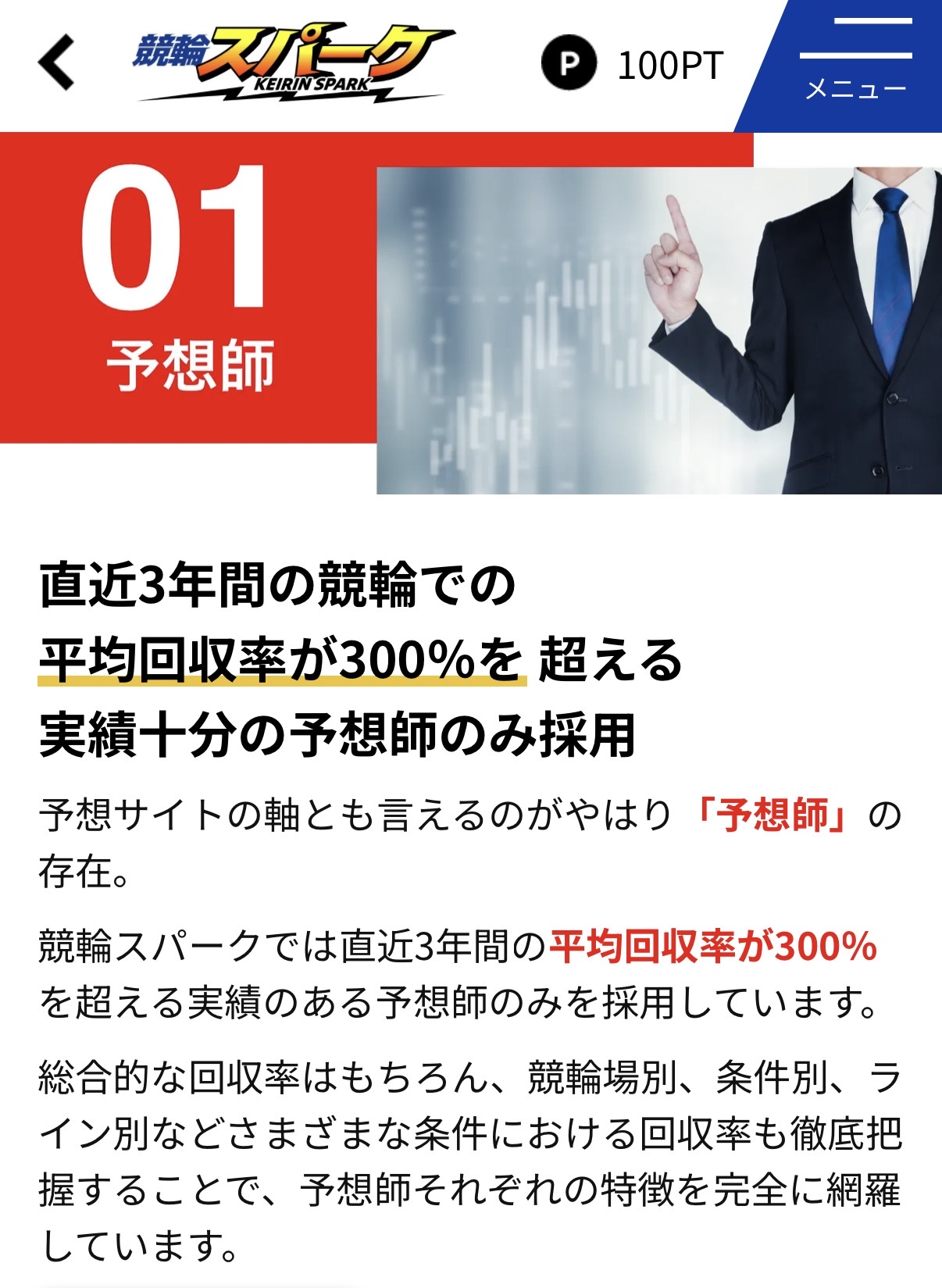 競輪予想サイト　競輪スパーク　予想　特徴　予想師