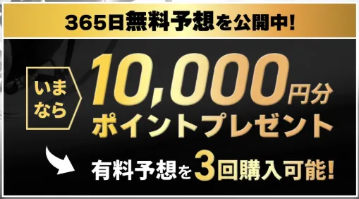 競輪ストライクのポイントプレゼント