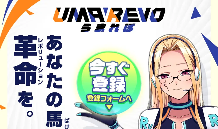うまれぼは怪しい？当たる？口コミ・評判・予想を徹底検証