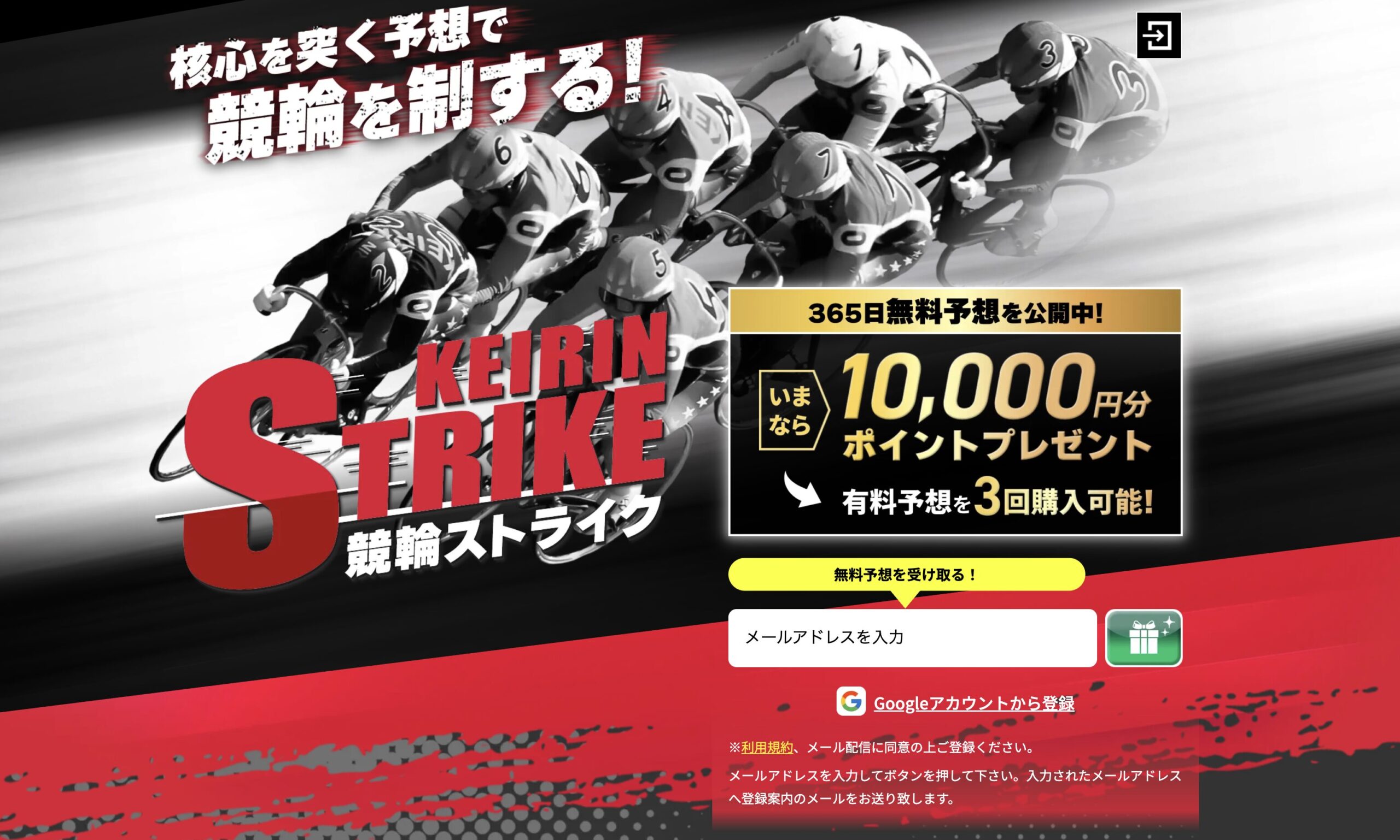 競輪ストライク(