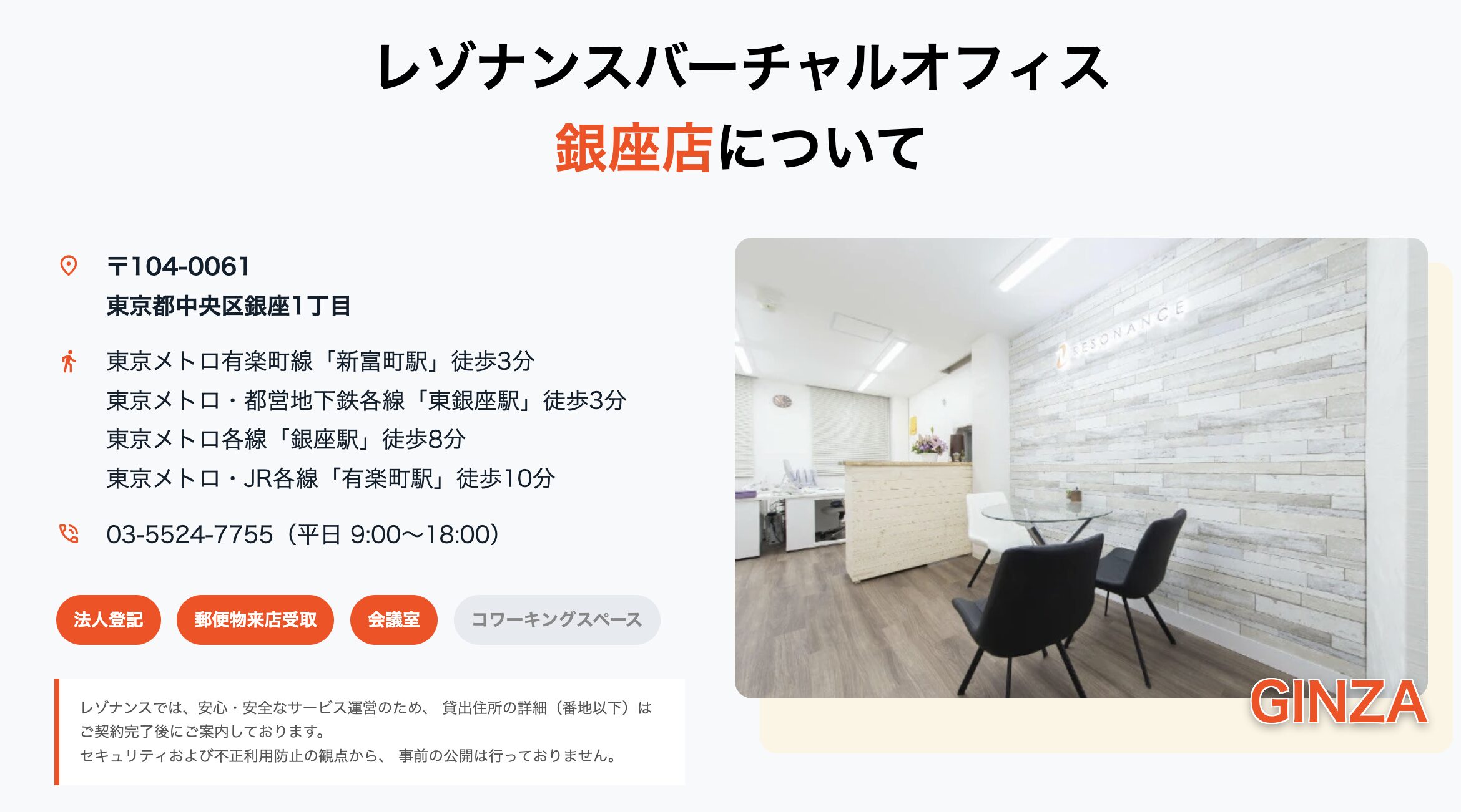 競艇予想サイト　MUGEN 所在地　バーチャルオフィス　銀座