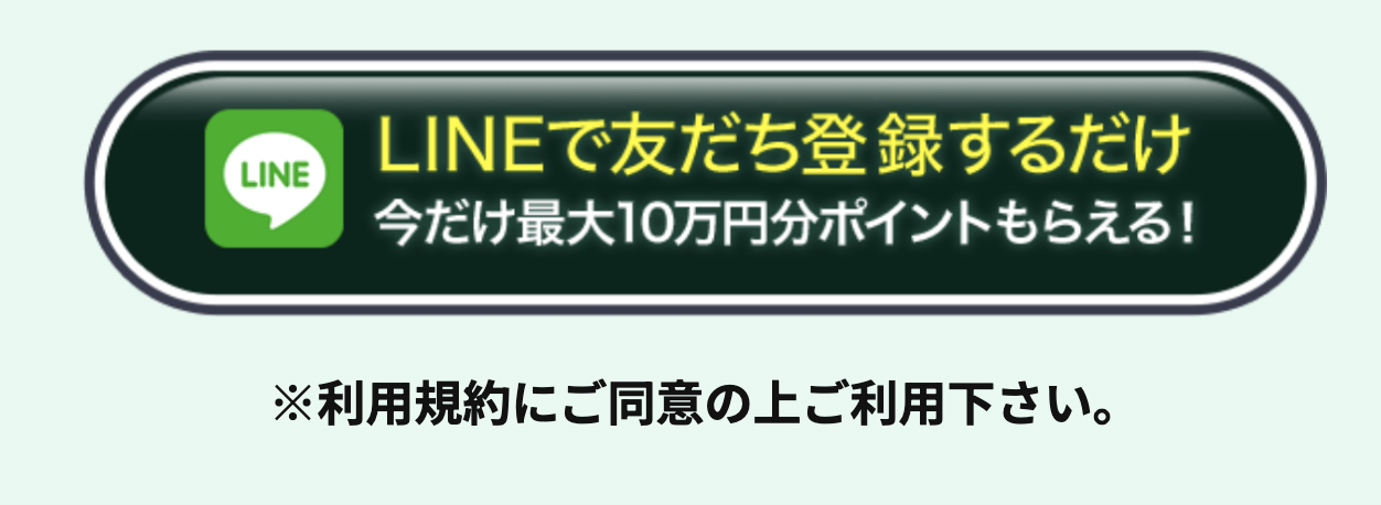 競艇予想サイト　GALAXY ポイント　プレゼント　登録特典