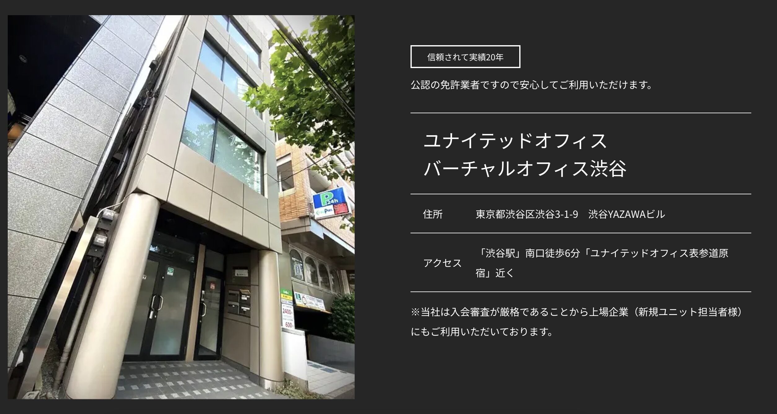 競艇予想サイト　ZONE 所在地　バーチェルオフィス