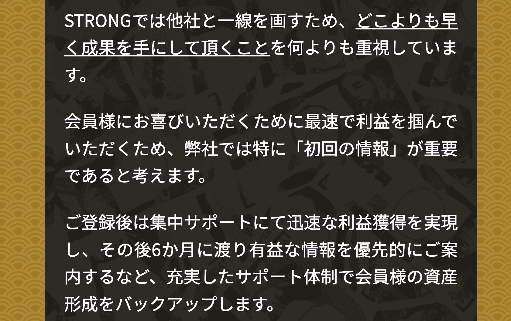 競艇予想サイト STRONG ストロング　サポート体制　
