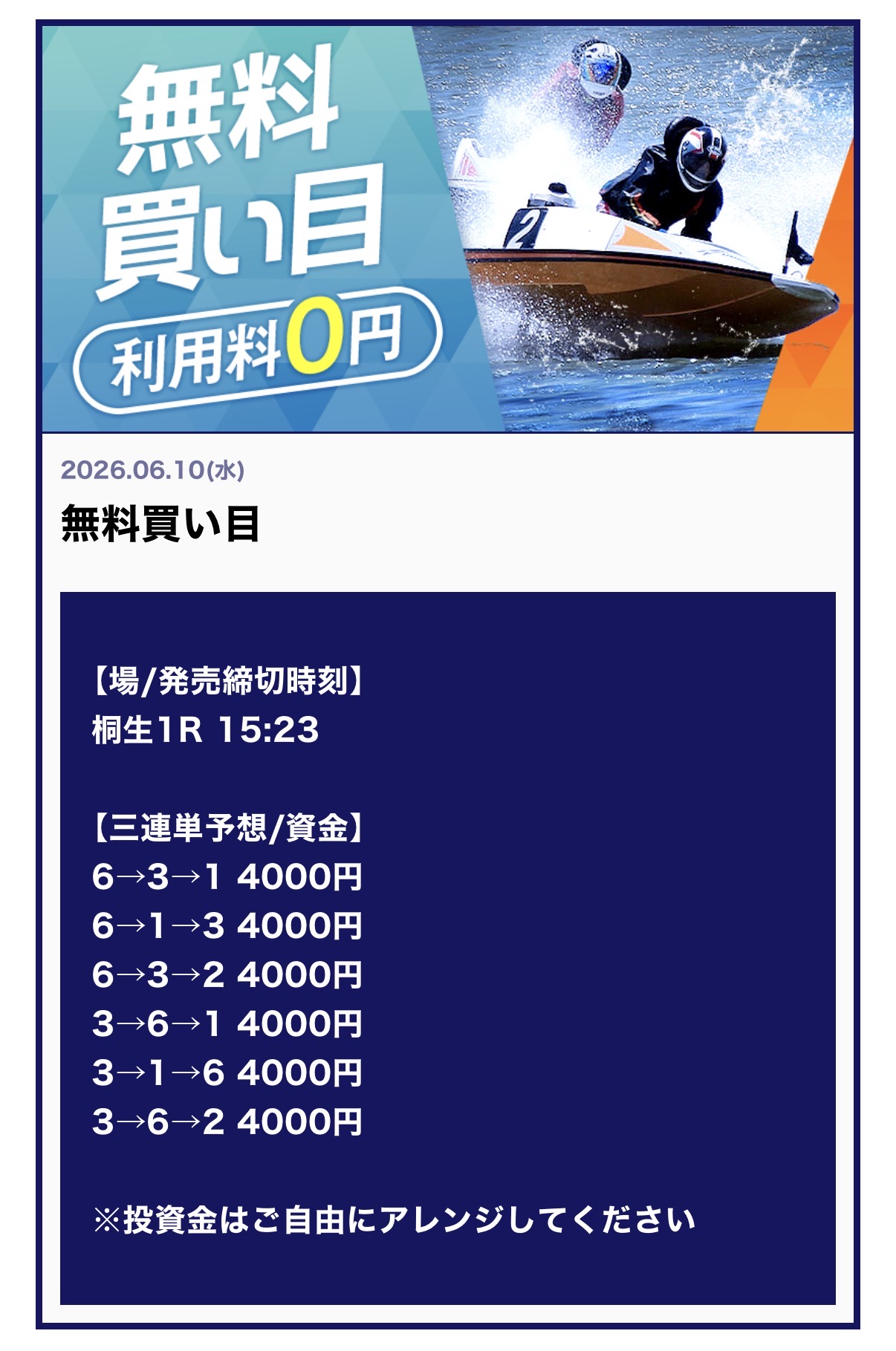競艇予想サイト 無料予想 ボートキング