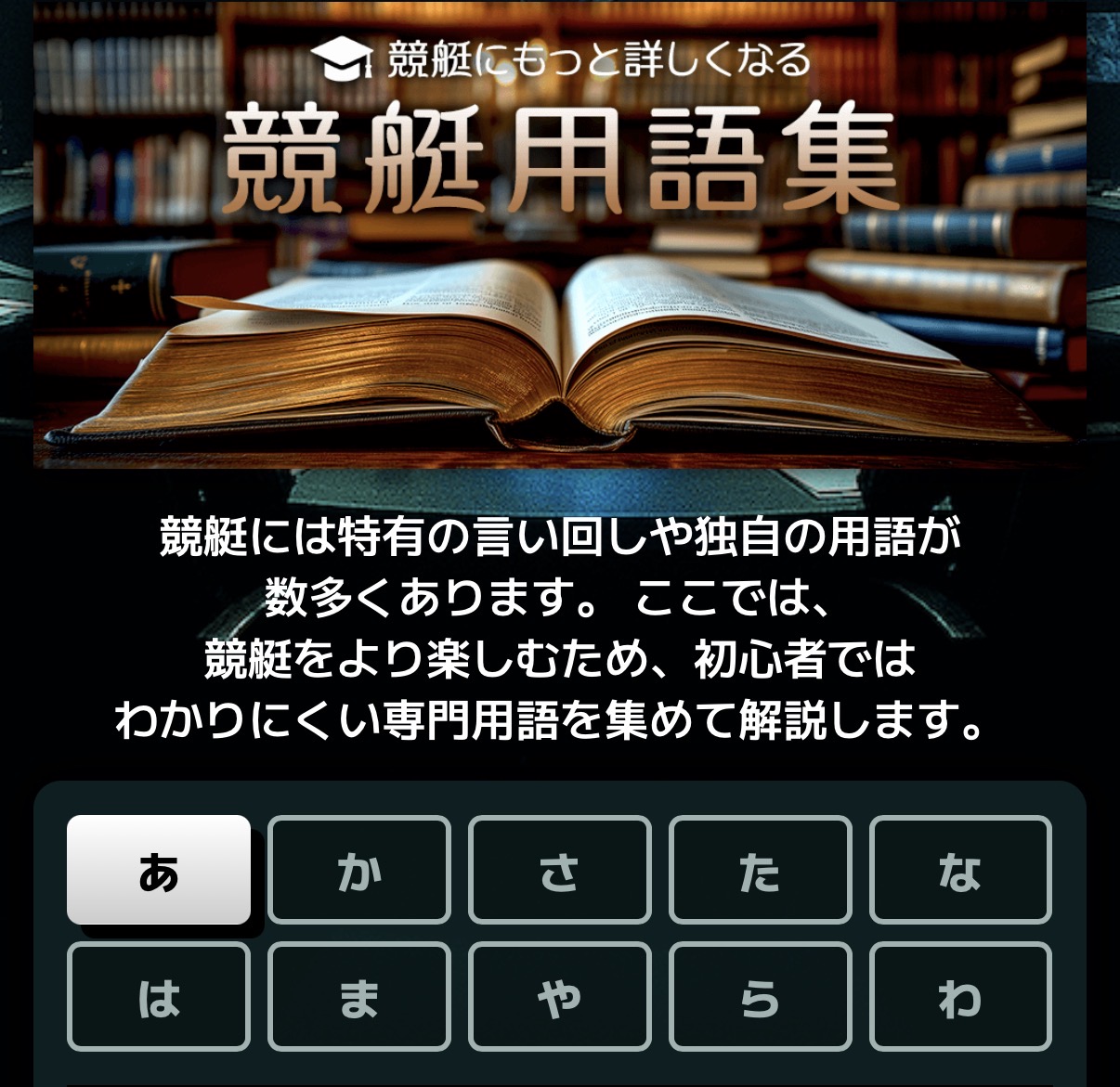 競艇予想サイト　競艇会議　競艇用語集　無料コンテンツ