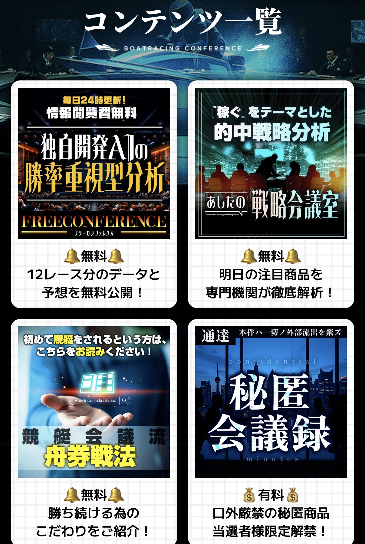 競艇予想サイト　競艇会議　無料コンテンツ　無料予想