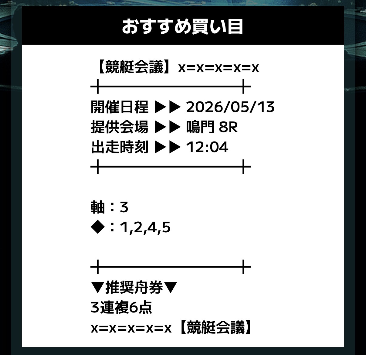 競艇予想サイト　競艇会議　無料予想　公開画面