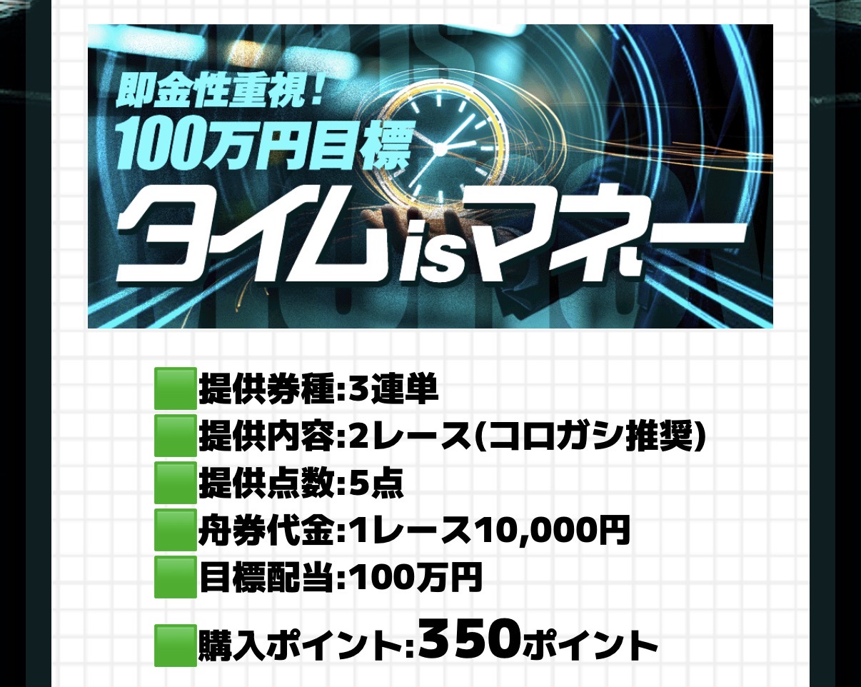 競艇予想サイト　競艇会議　有料プラン　オススメ