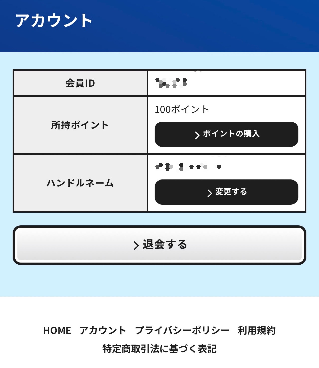 競艇予想サイト　競艇トライアングル　会員ページ　アカウント　退会　退会方法