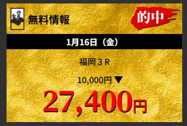 花舟の無料予想実績