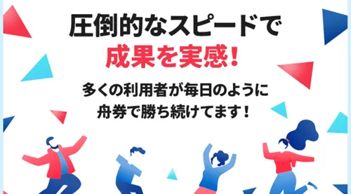 競艇トライアングルの公式サイト切り抜き
