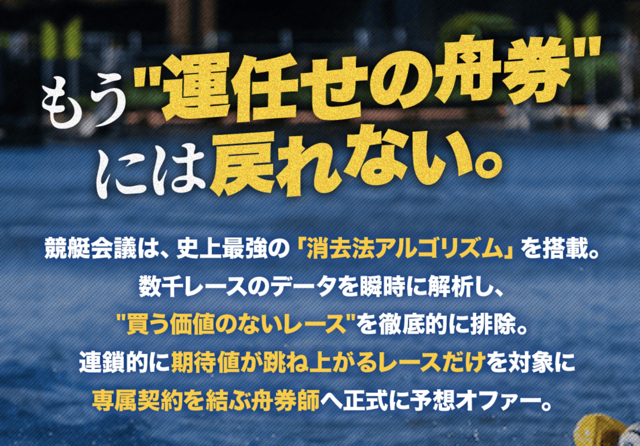 競艇会議　競艇予想サイト　サービス内容　特徴