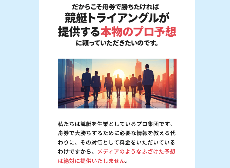競艇予想サイト　競艇トライアングル　予想精度　予想
