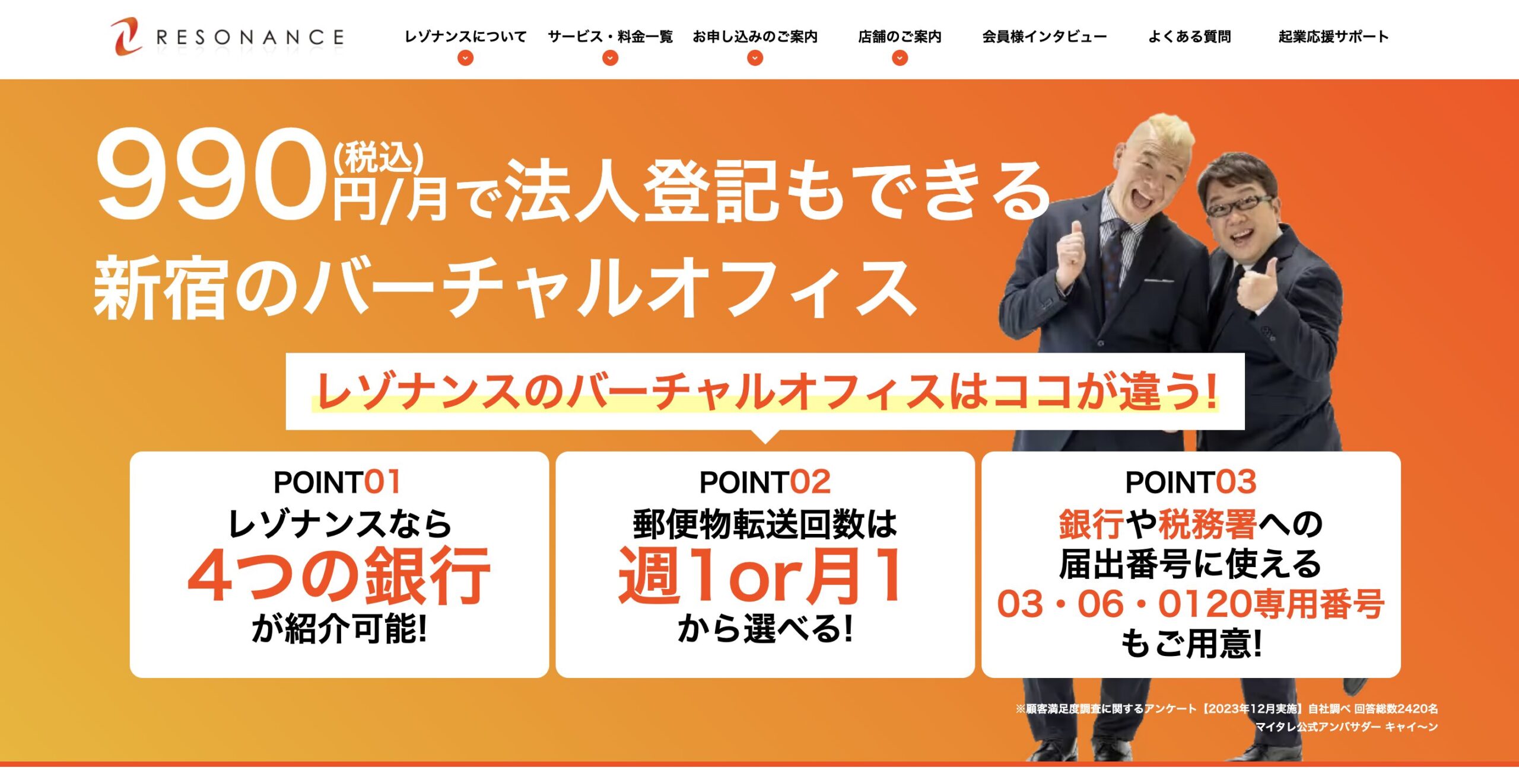 競艇予想サイト　競艇トライアングル　所在地　運営会社　バーチャルオフィス