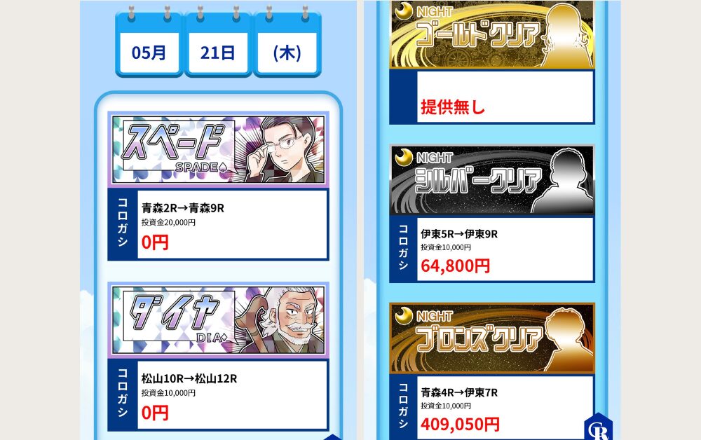 競輪予想サイト クリアレーサー 競輪 予想 実績