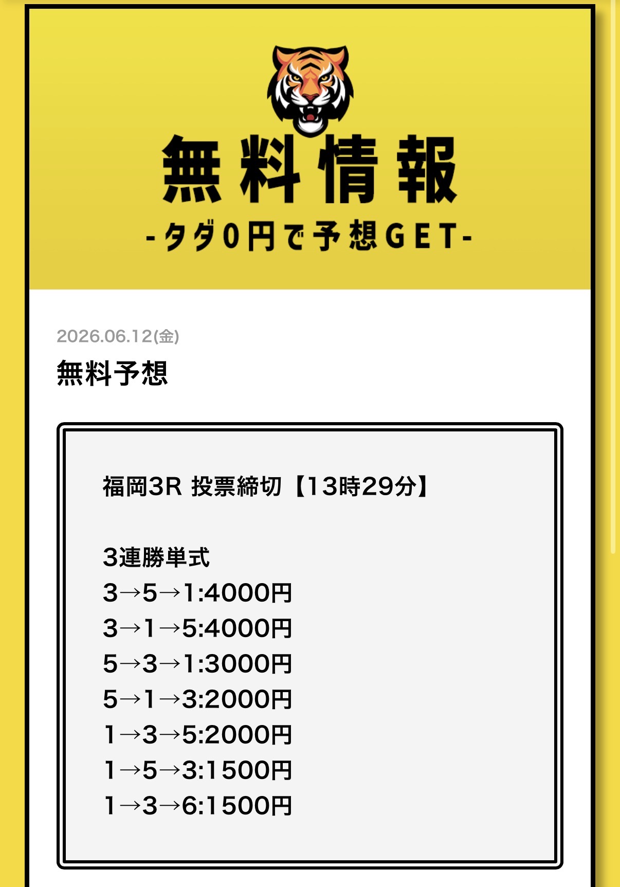 競艇予想サイト タイガーボート TIGERBOAT 無料予想