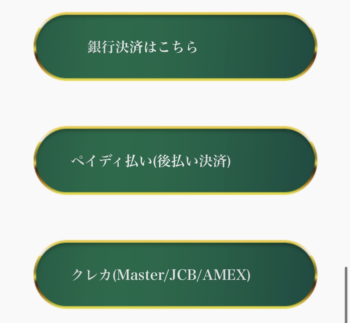 競輪予想サイト　競輪メゾン　支払い方法