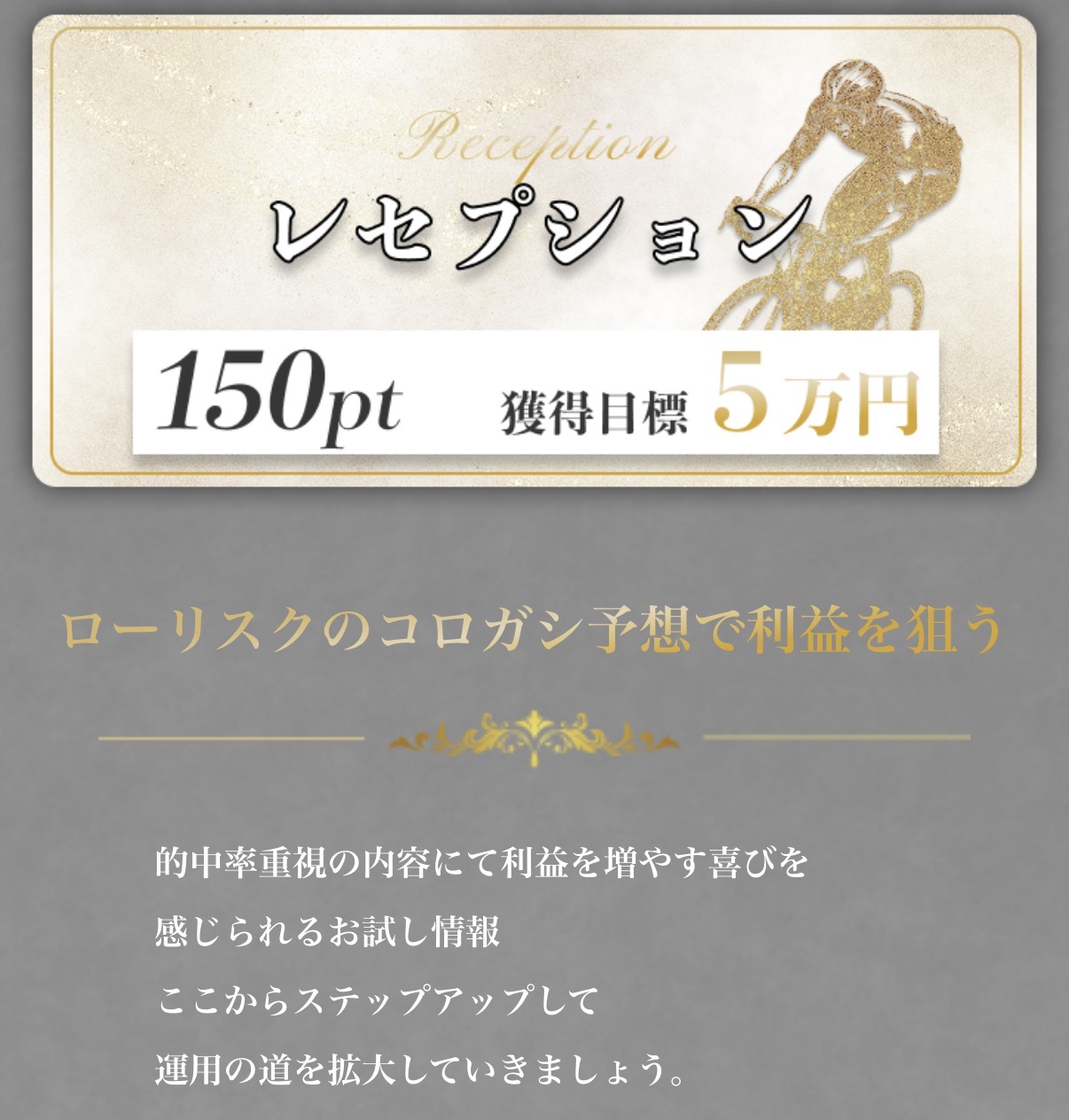 競輪予想サイト　競輪メゾン　お試しプラン