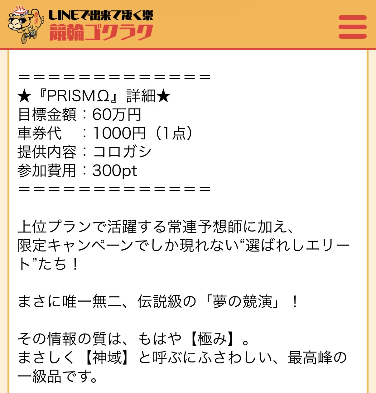 競輪　ケイリン　予想サイト　ゴクラク　特徴