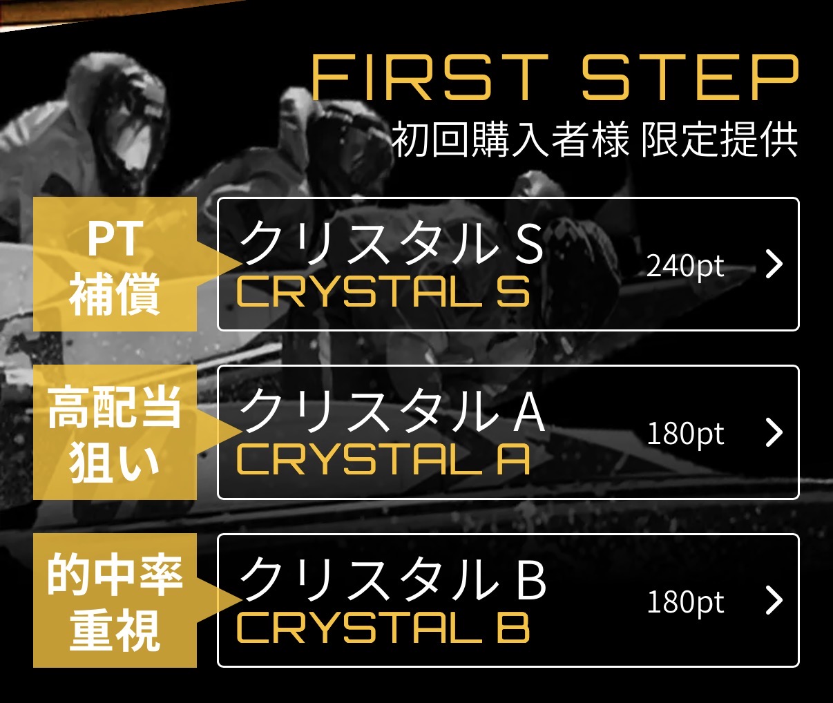 競艇予想サイト　競艇ダイヤモンド　有料プラン　ポイント補償