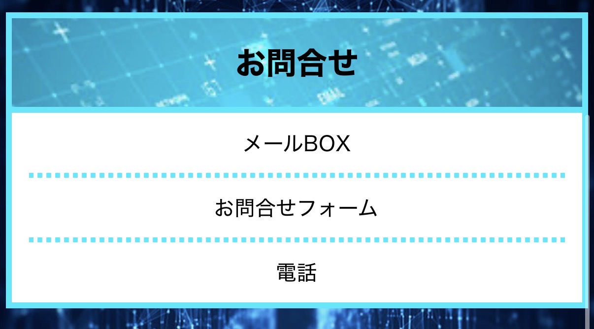 競艇予想サイト 競艇LABO 競艇ラボ 問い合わせ カスタマーセンター 電話 メール