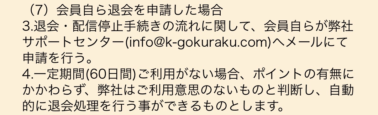 競輪予想サイト 競輪ゴクラク ゴクラク 退会方法