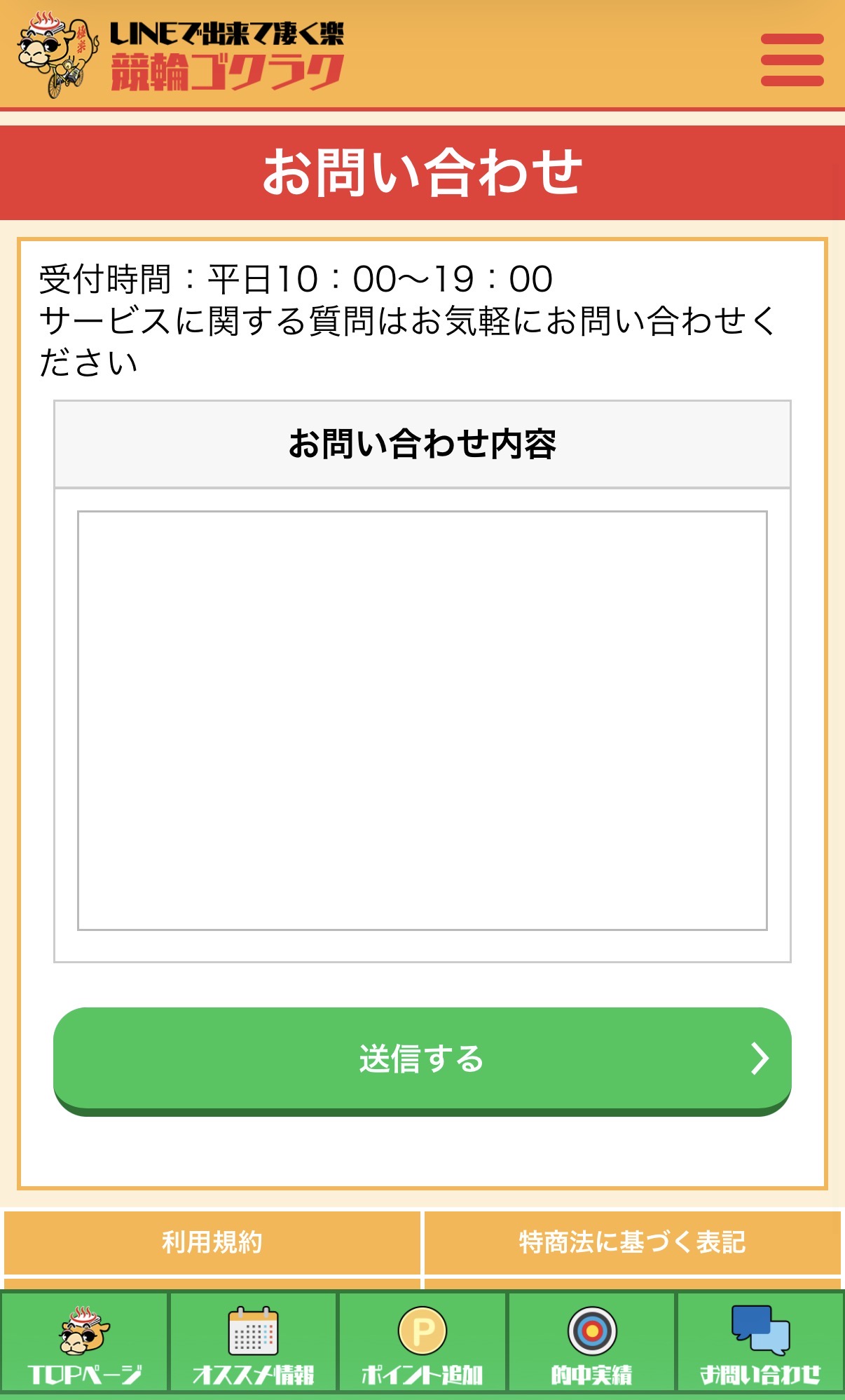 競輪予想サイト 競輪ゴクラク ゴクラク 問い合わせ サービス