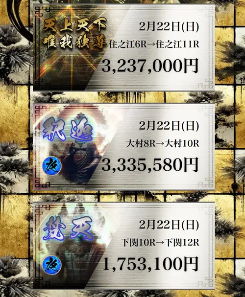 競艇修羅の的中実績