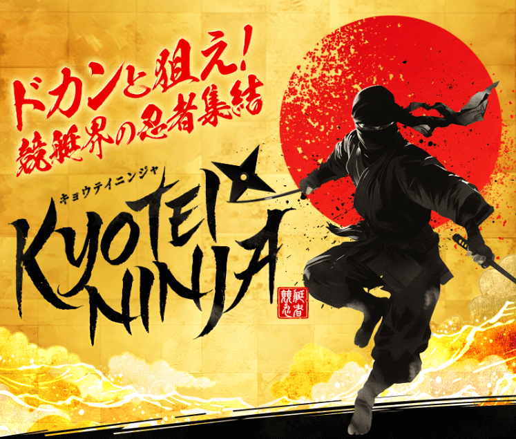 KYOTEI NINJAは当たる競艇予想サイト？口コミ・評判と無料予想の回収力を徹底検証