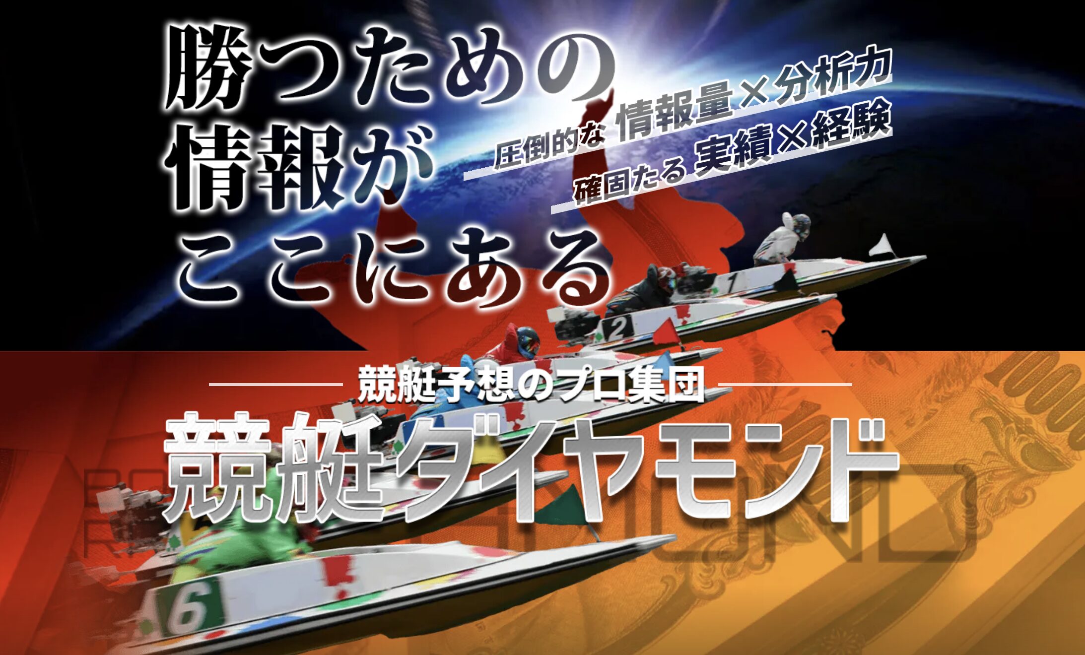 競艇予想サイト　競艇祭やモンド　サービス内容