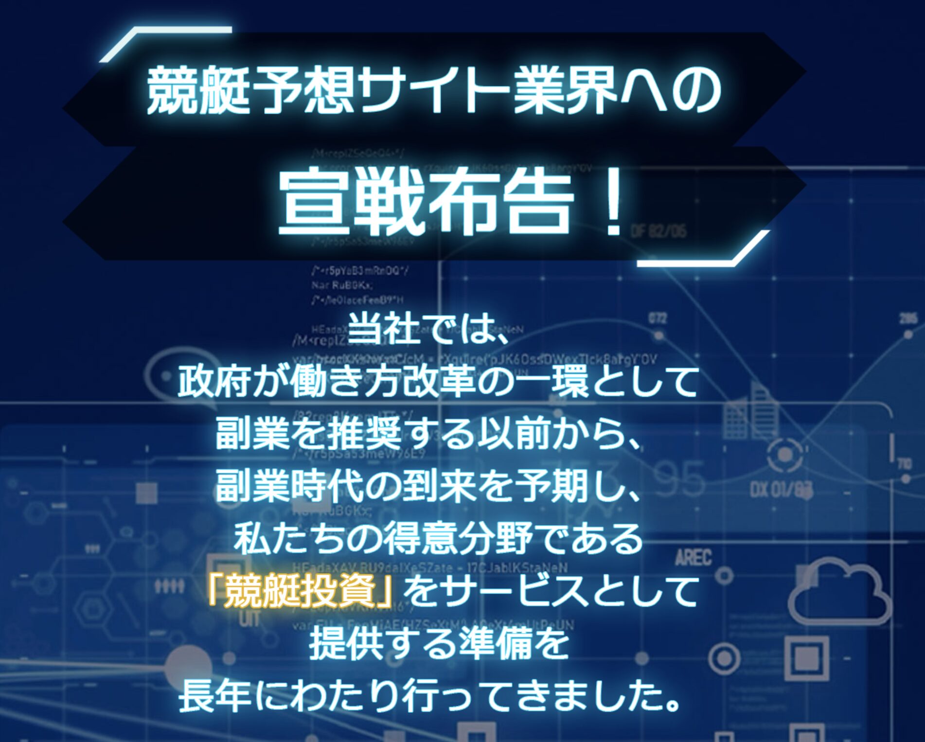 競艇予想サイト 競艇LABO 競艇ラボ 予想 サービス内容