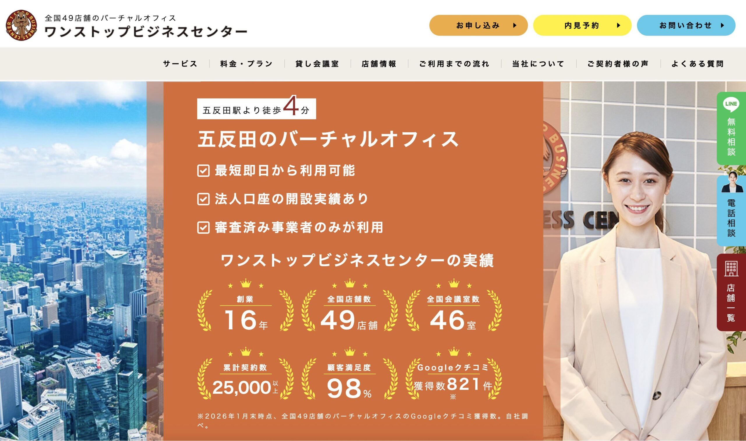 競輪予想サイト ゴクラク 競輪ゴクラク 所在地 バーチャルオフィス 怪しい