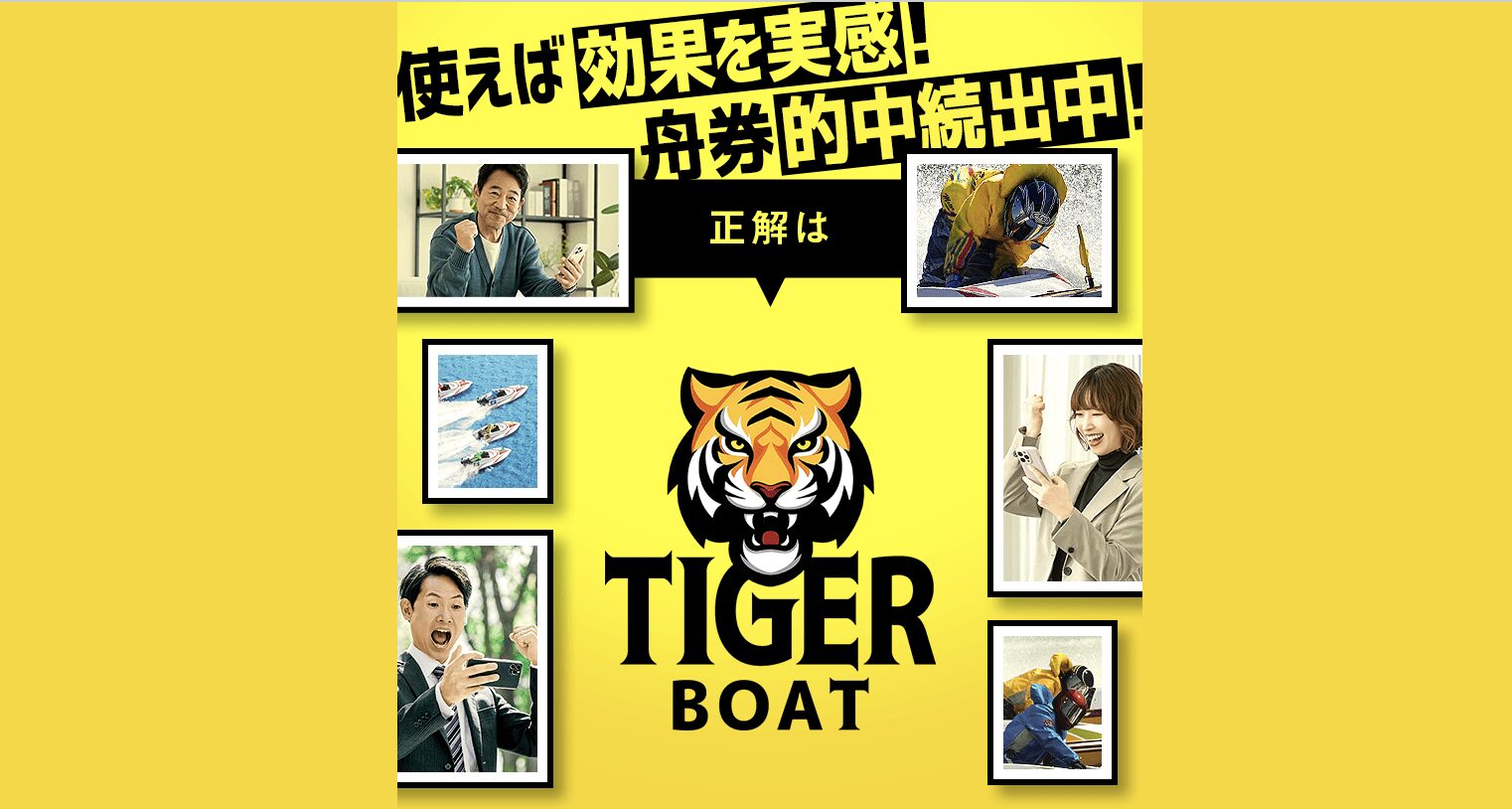競艇予想サイト タイガーボート TIGER BOAT サービス内容
