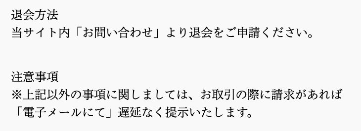 競輪予想サイト　競輪メゾン　退会方法