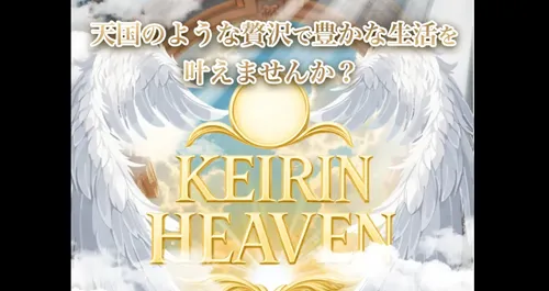 競輪ヘブンの予想は怪しい？当たると噂の「競輪予想サイト」のクチコミ・評判を徹底検証