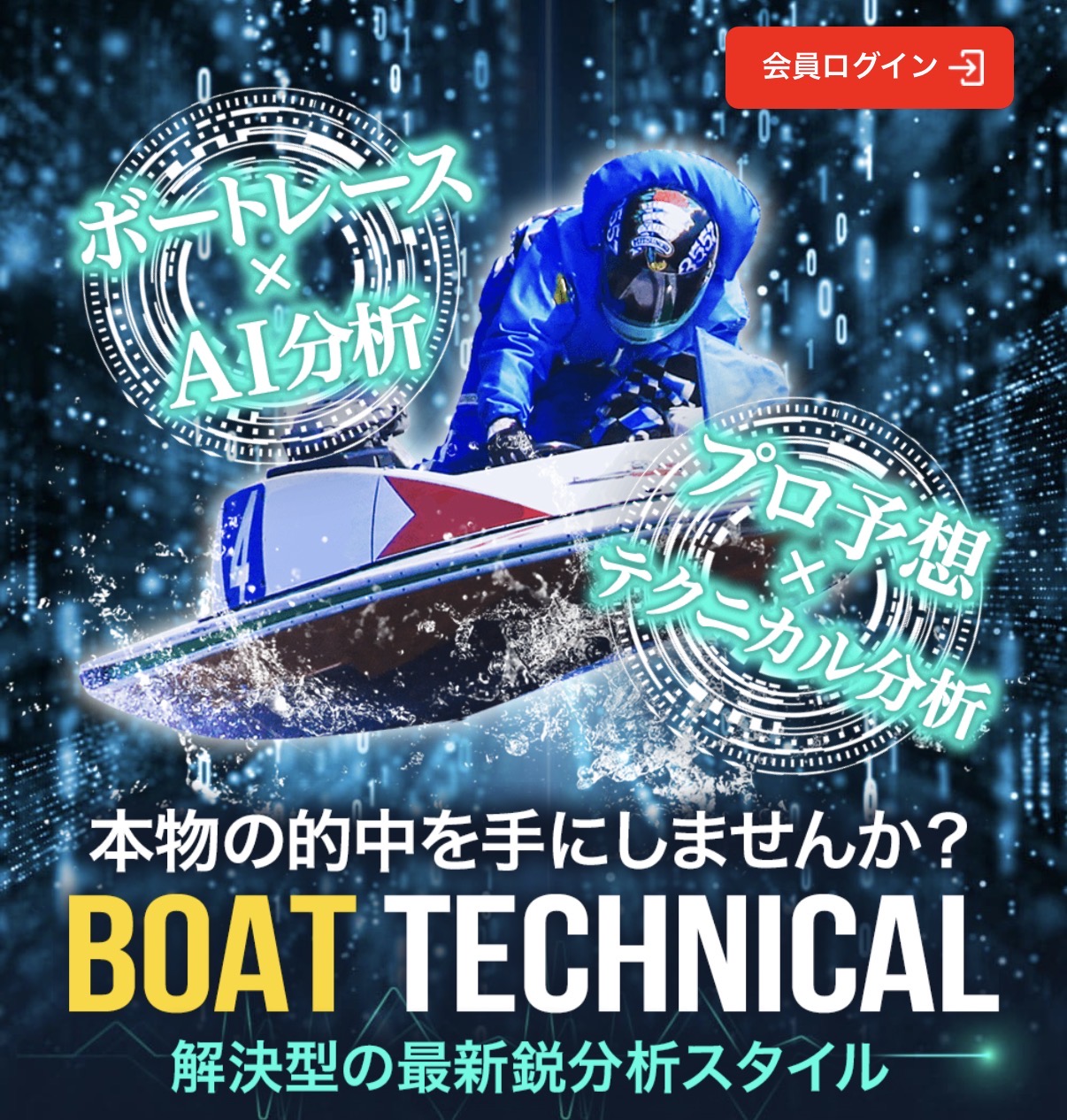 ボートテクニカルは怪しい?当たる?口コミ・評判・予想を徹底検証