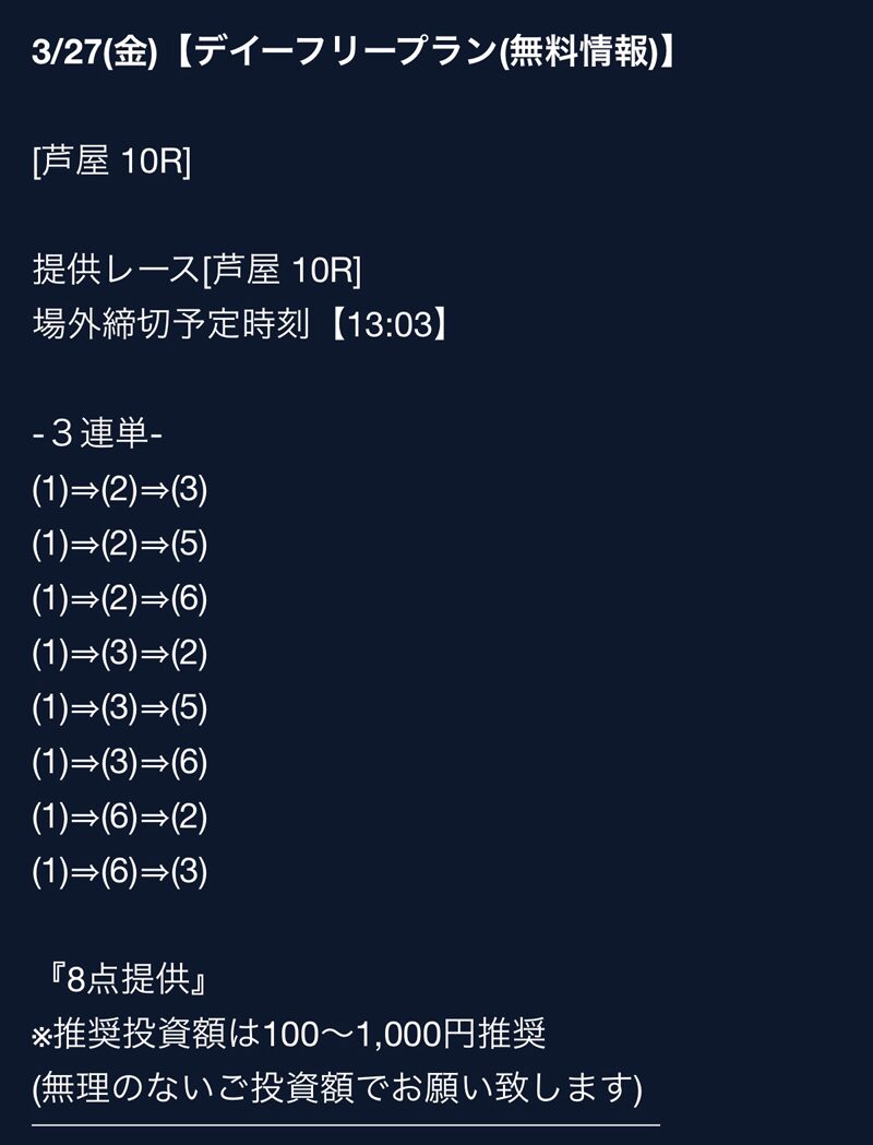 ボートテクニカルの無料予想 提供画像