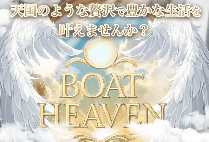 ボートヘブンの口コミは?競艇予想サイトの無料予想・有料情報・公開実績を調査