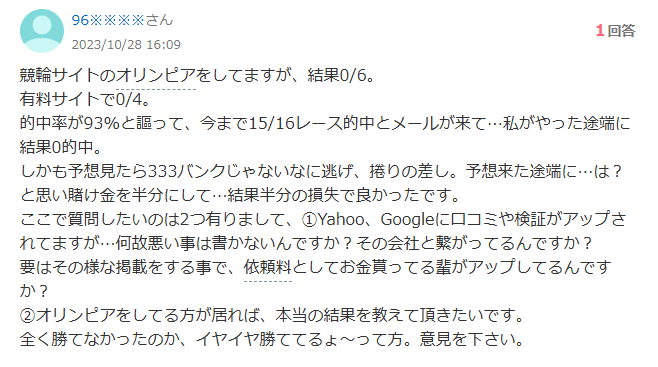 オリンピア　競輪　騙された