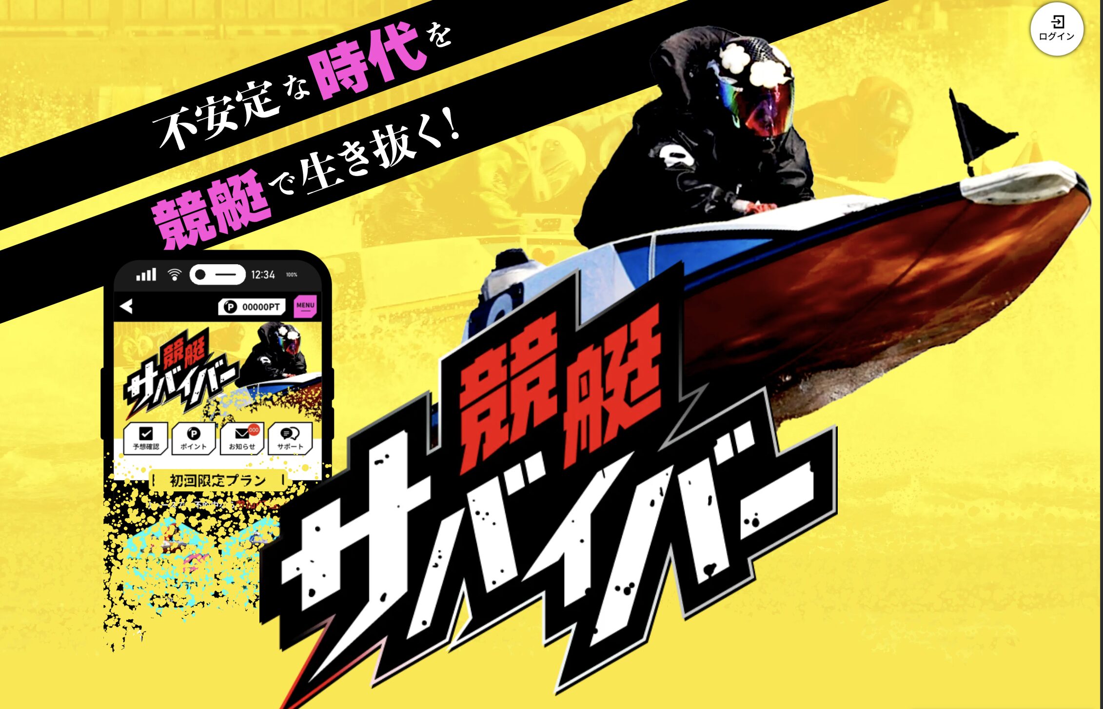 ボートサバイバー検証