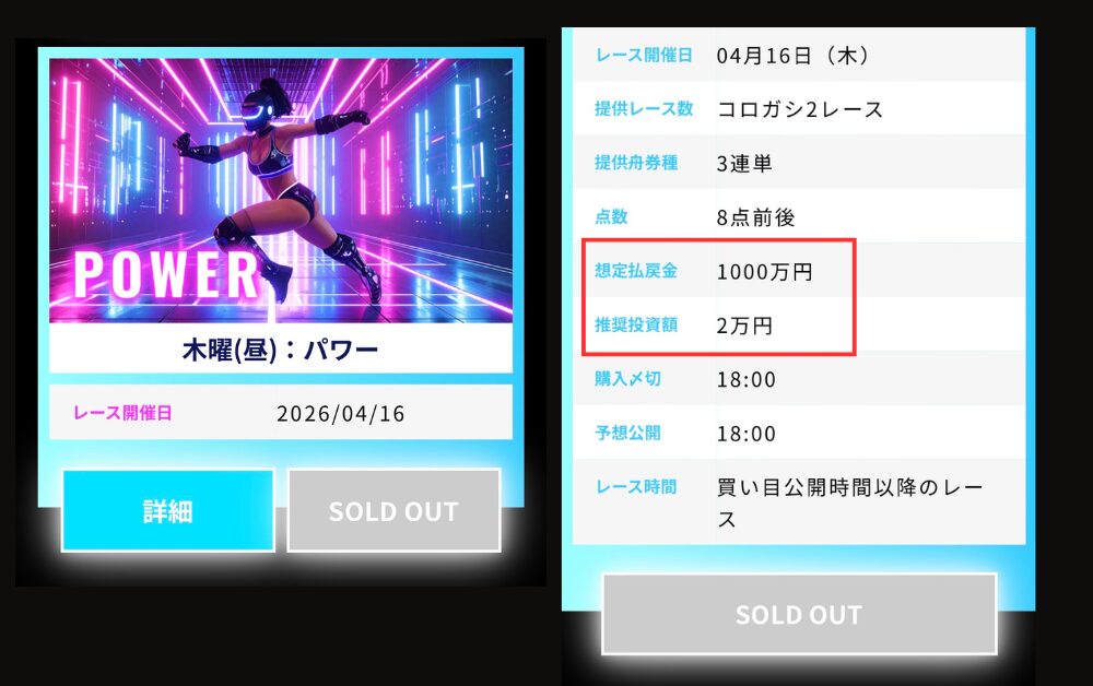 競艇ワークアウト　有料プラン　詐欺　