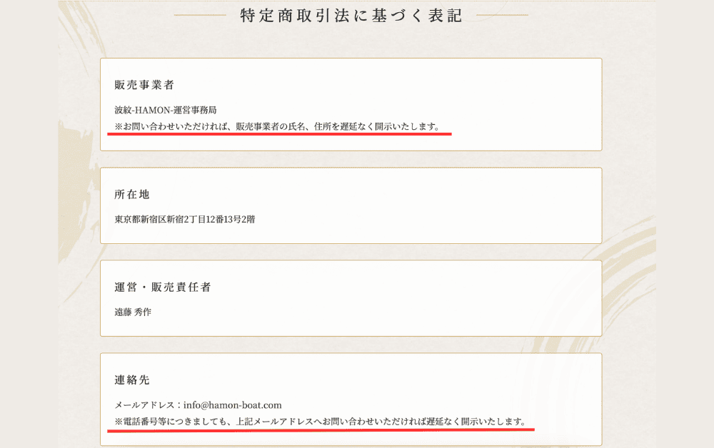 波紋　競艇予想サイト　特定商取引法に基づく表記　怪しい