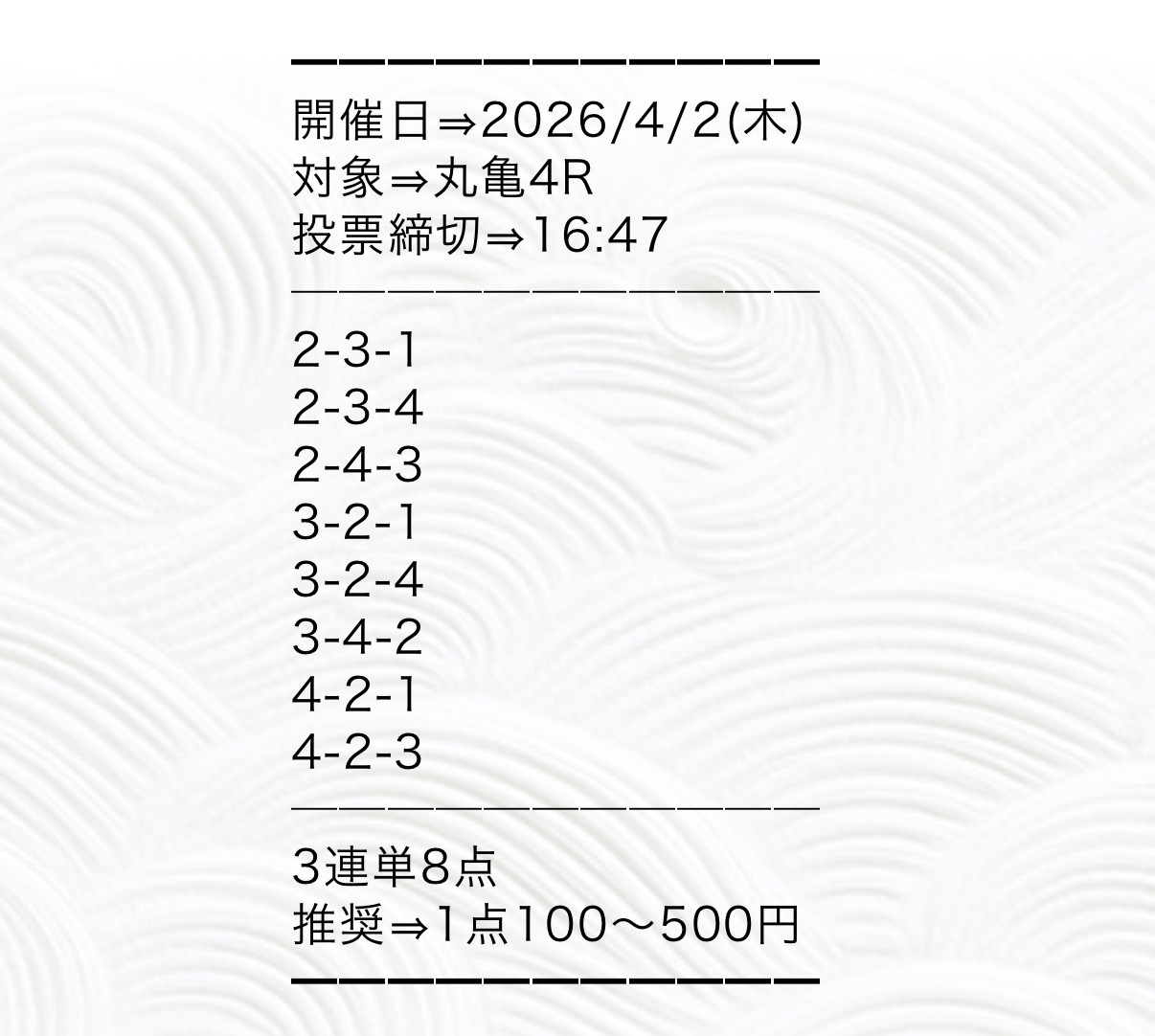 2026年4月2日 ボートシグナル 無料予想 競艇
