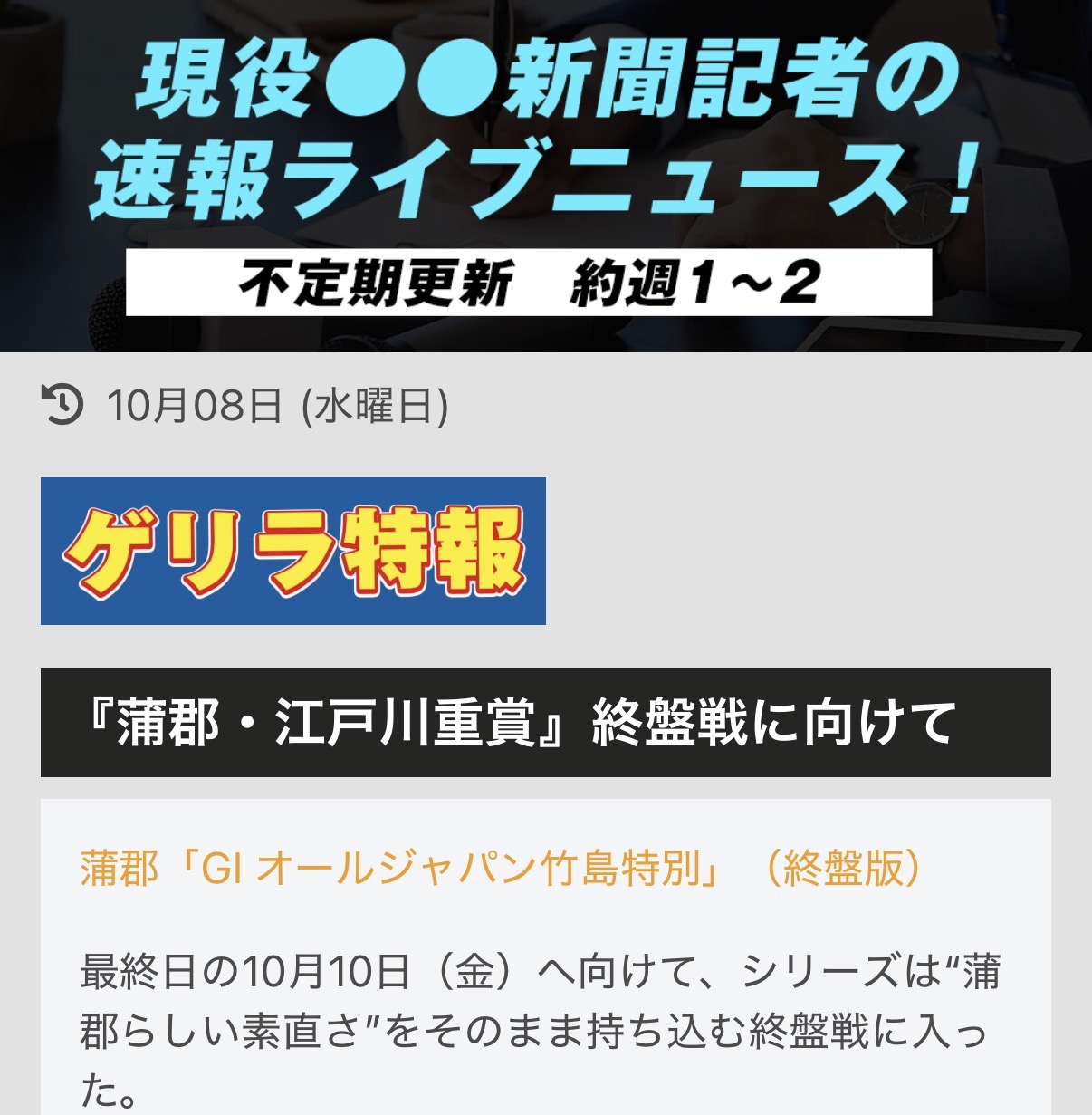 競艇予想NOVA　無料コンテンツ　ライブニュース